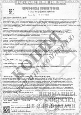 Сертификат на двери противопожарные дымогазонепроницаемые однопольные и двупольные глухие и с остеклением EIWS 60 с отделкой ГКЛ Сертификат на двери противопожарные дымогазонепроницаемые однопольные и двупольные глухие и с остеклением EIWS 60 с отделкой ГКЛ