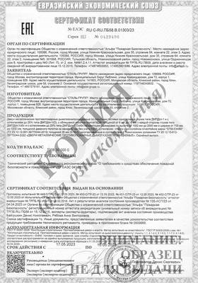 Сертификат на двери противопожарные дымогазонепроницаемые однопольные и двупольные глухие и с остеклением EIS 60 со скрытыми петлями Сертификат на двери противопожарные дымогазонепроницаемые однопольные и двупольные глухие и с остеклением EIS 60 со скрытыми петлями