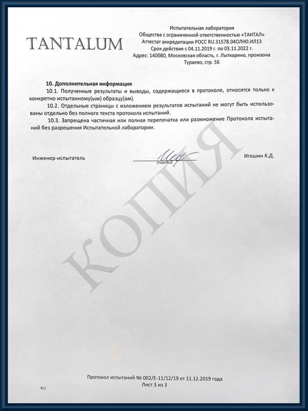 Протоколы испытаний бронированных дверей для КХО лист 3